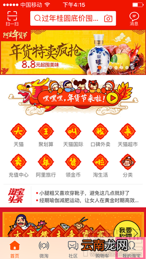 2016淘宝年货购物券哪里领取 2016淘宝年货购物券领取教程