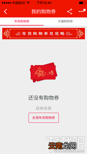 2016淘宝年货购物券哪里领取 2016淘宝年货购物券领取教程