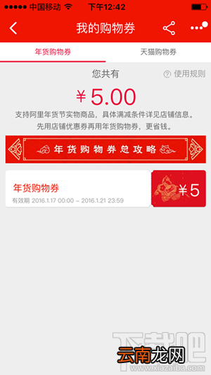 2016淘宝年货购物券哪里领取 2016淘宝年货购物券领取教程