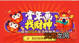 淘宝年货购物券是什么 2016淘宝年货购物券使用规则