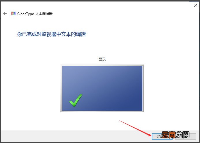 Win10中显示器颜色校正的具体操作步骤