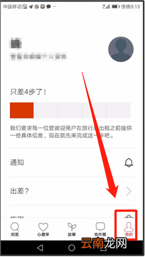 爱彼迎中付款的具体操作步骤