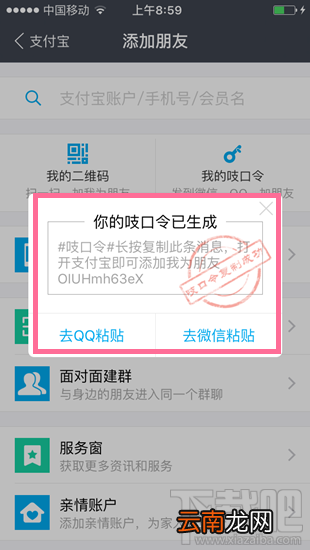 支付宝吱口令怎么方便快捷加好友 吱口令支付宝涨粉工具
