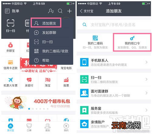 支付宝吱口令怎么方便快捷加好友 吱口令支付宝涨粉工具