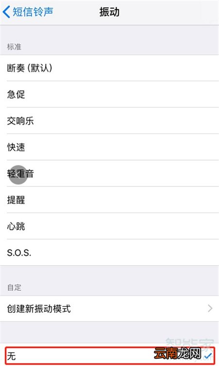 iPhone11pro max怎么关闭短信铃声通知