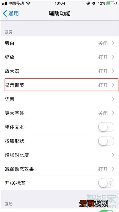 iPhone11pro max怎么自动调节屏幕亮度