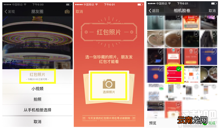 微信红包照片怎么发 朋友圈红包照片怎么看