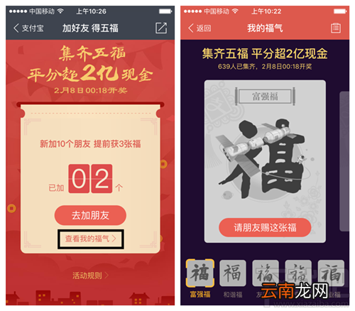 2016年支付宝五福卡怎么玩 支付宝五福卡集齐方法技巧