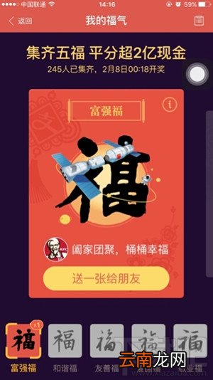 2016年支付宝五福卡怎么玩 支付宝五福卡集齐方法技巧