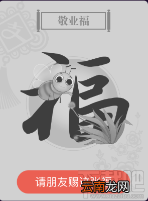 支付宝“五福卡”是哪五福？ 支付宝五福有什么含义