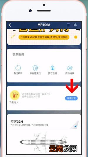 飞常准App中添加同行人的具体操作方法