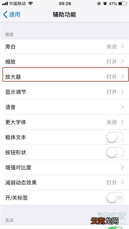 iPhone11pro max怎么打开放大器