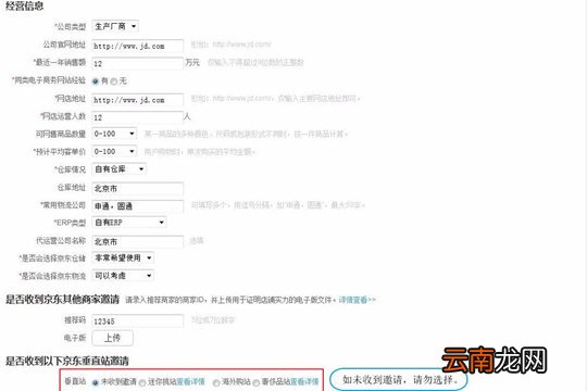 京东中商家入驻的具体操作步骤