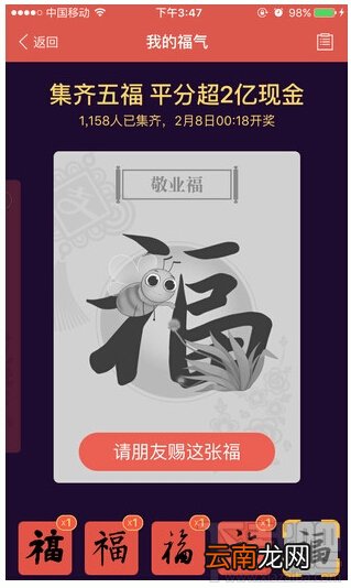 支付宝敬业福出现的概率 怎样更快得到五福敬业福方法