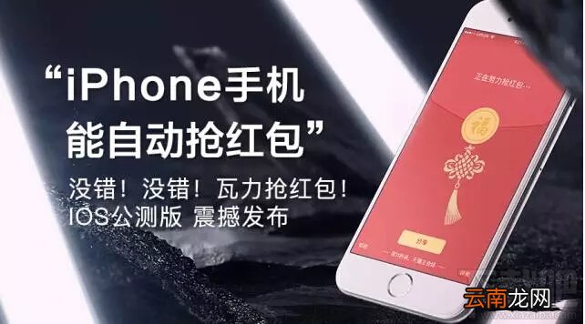 苹果手机能自动抢红包吗？ iPhone手机自动抢红包方法