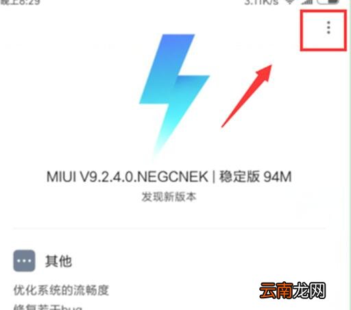 小米9se重启到恢复模式的详细方法讲述