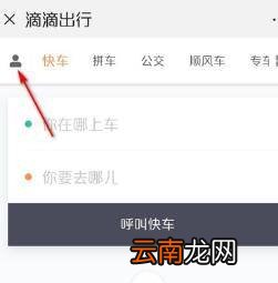 第一次叫滴滴怎么付费