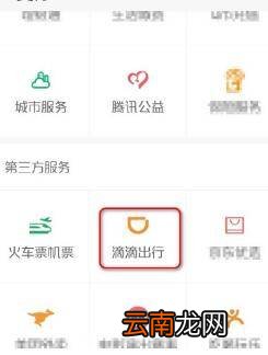 第一次叫滴滴怎么付费