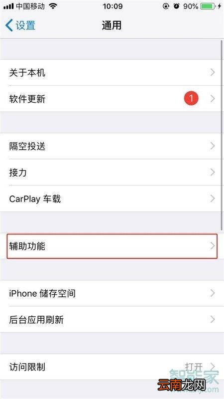 iPhone11pro max怎么开启来电闪光灯