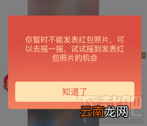 微信除夕讨红包为什么发不了 微信除夕红包照片怎么发