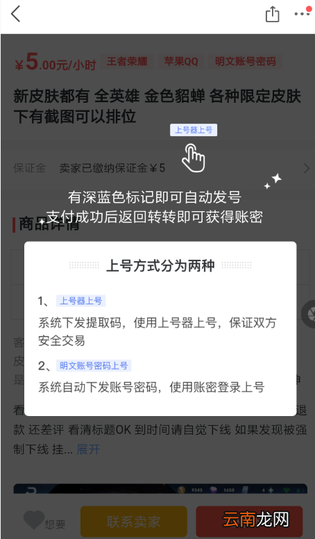 转转中租游戏号的具体操作方法