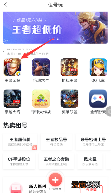 转转中租游戏号的具体操作方法