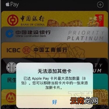 Apple Pay最多可以绑定/添加多少张银行卡 Apple Pay可以绑定多少张信用卡