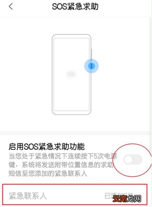 小米9se中添加紧急联系人的详细操作方法