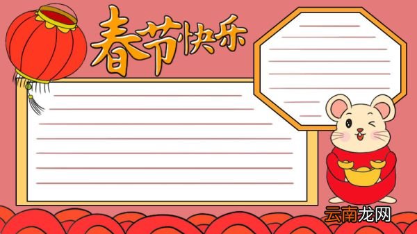 春节快乐手抄报如何画步骤