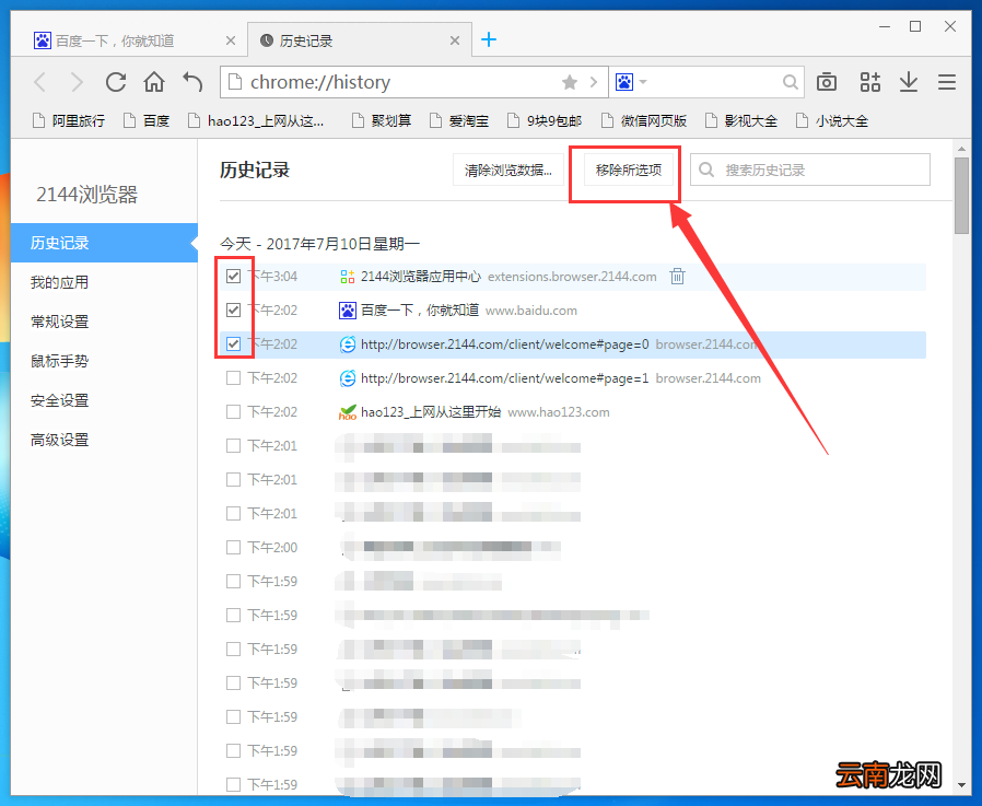 2144浏览器删掉历史记录的操作过程