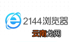 2144浏览器安装插件的基础操作
