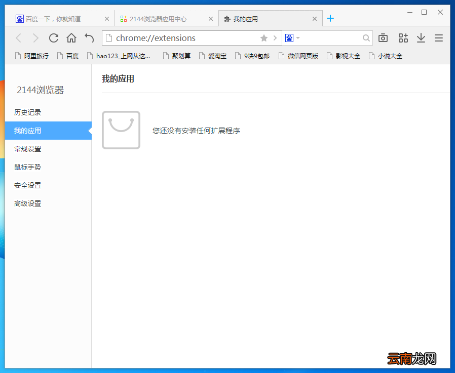 2144浏览器安装插件的基础操作
