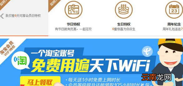 通过淘WIFI免费上网的操作过程