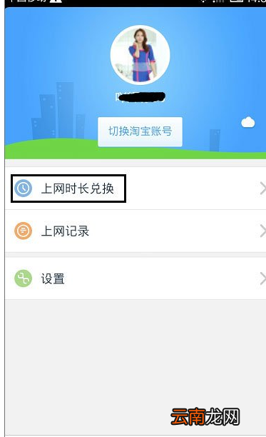 通过淘WIFI免费上网的操作过程