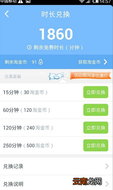 通过淘WIFI免费上网的操作过程