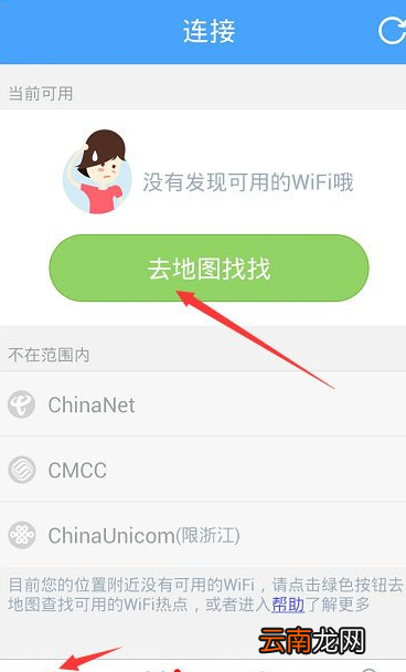 通过淘WIFI免费上网的操作过程