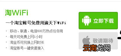 通过淘WIFI免费上网的操作过程