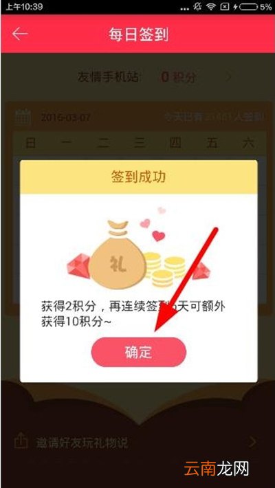 在礼物说里进行签到的简单操作
