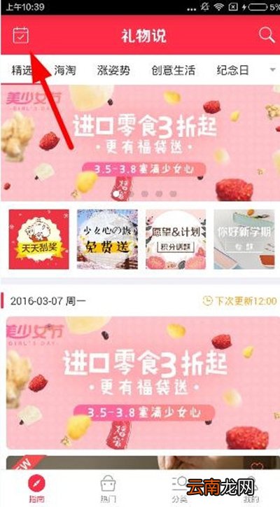 在礼物说里进行签到的简单操作