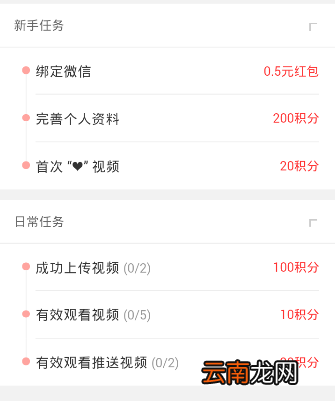 在趣多拍里获得积分的基础操作