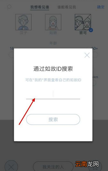 如故添加好友的简单操作