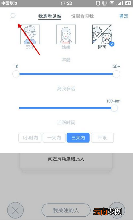 如故添加好友的简单操作