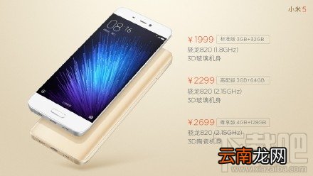 小米5尊享版和标准版有什么区别