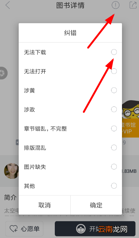 藏书馆APP下载书籍失败的处理操作