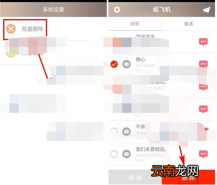 纸飞机删除飞机的简单操作