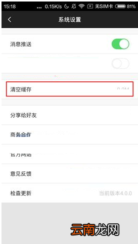 大电竞APP清除缓存的操作过程