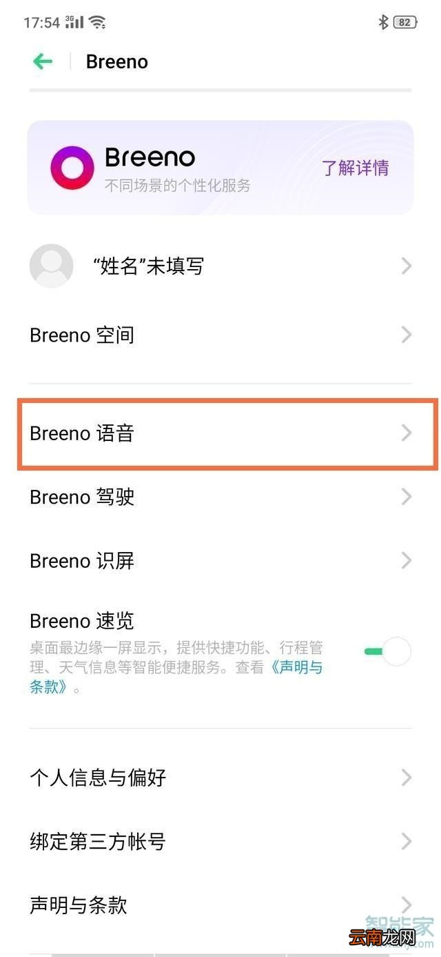 realme Q怎么关闭来电语音报号