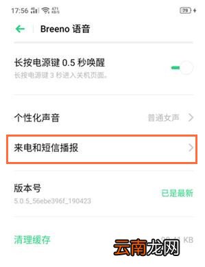 realme Q怎么关闭来电语音报号