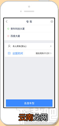 百度专车怎么用 百度专车在哪打开