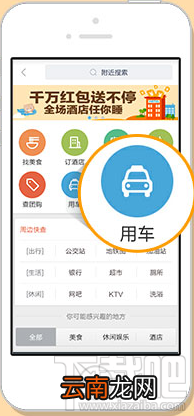 百度专车怎么用 百度专车在哪打开